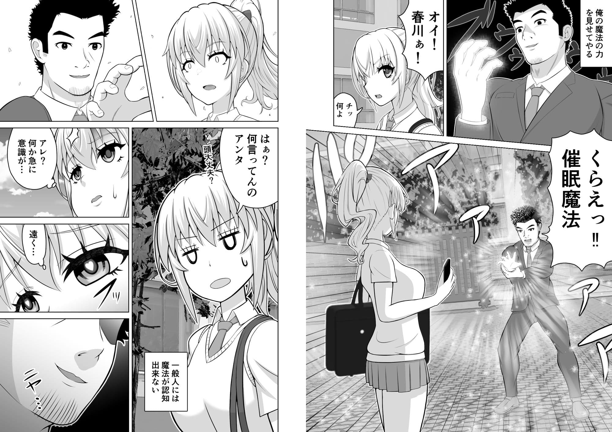 魔法が使えるようになった教師〜魔法で教え子生徒に復讐編〜 サンプル 4