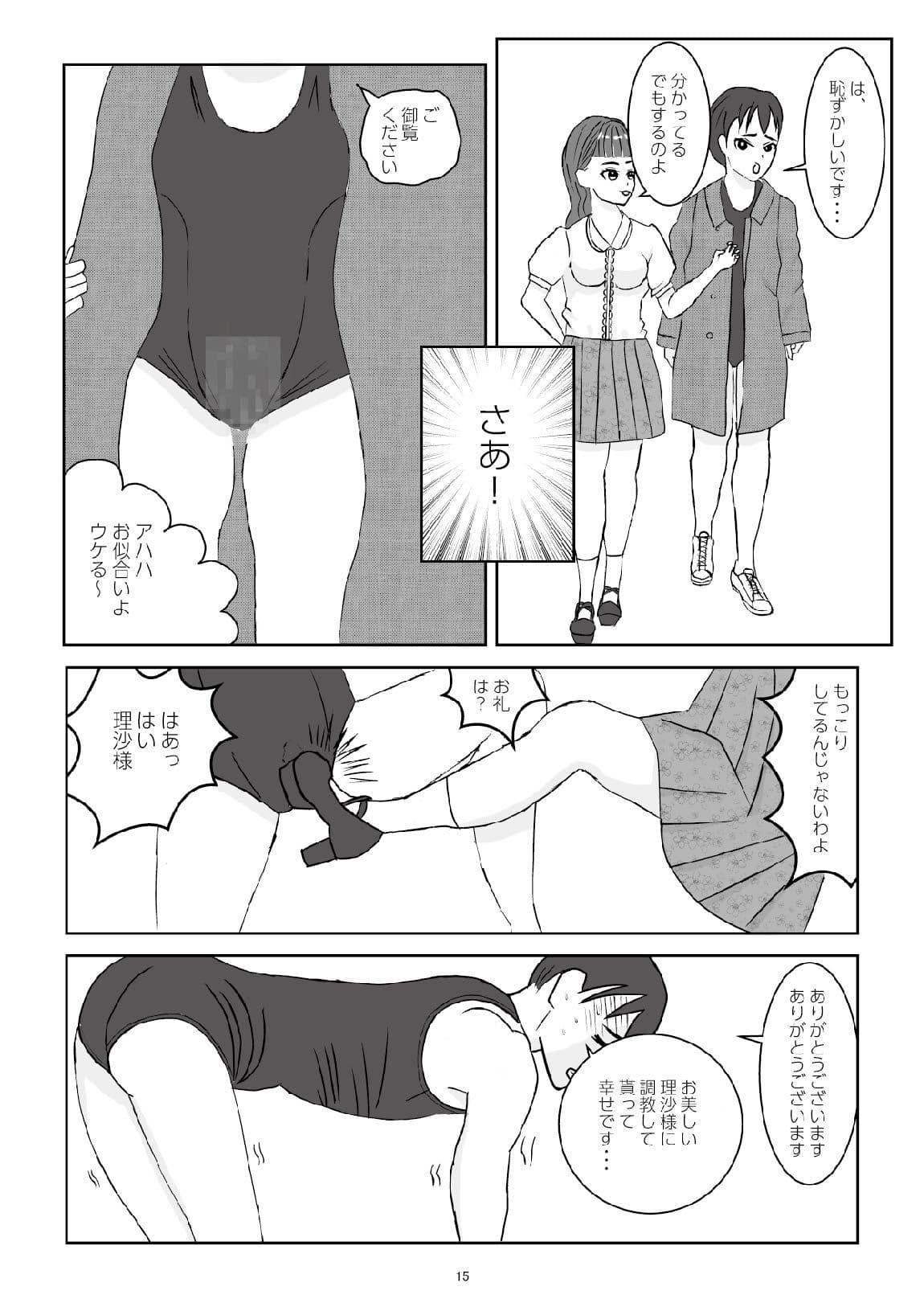 ギャルJKの奴●にされてどこまでも堕ちていくキモM男(上) サンプル 1
