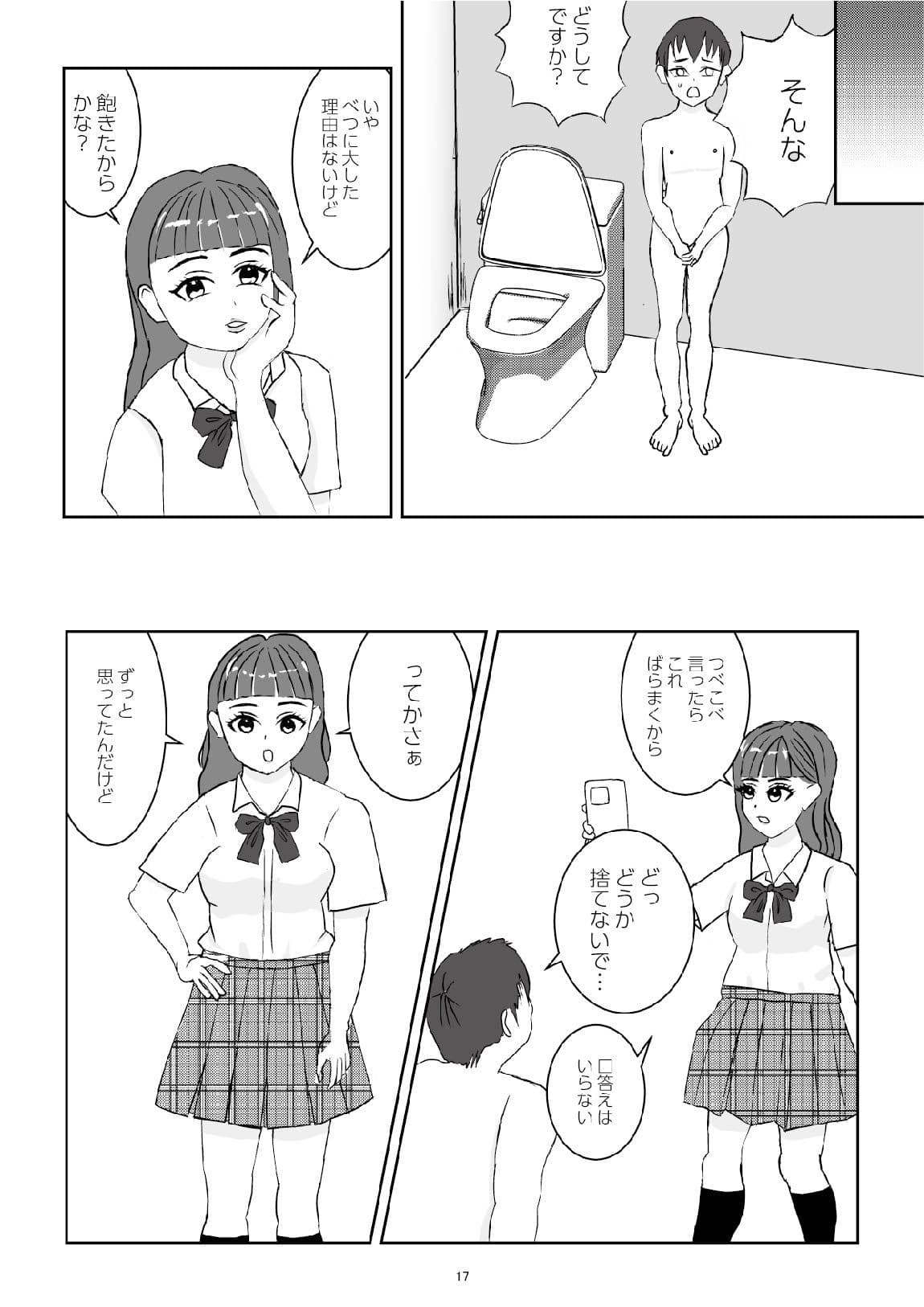 ギャルJKの奴●にされてどこまでも堕ちていくキモM男(上) サンプル 2