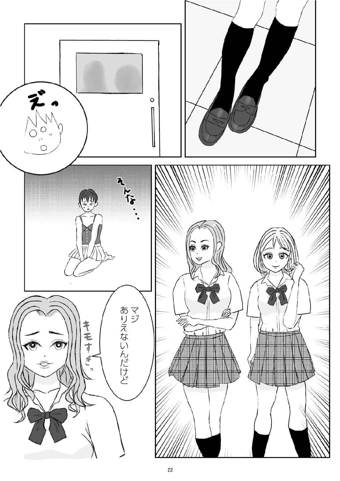 ギャルJKの奴●にされてどこまでも堕ちていくキモM男(上) サンプル 3