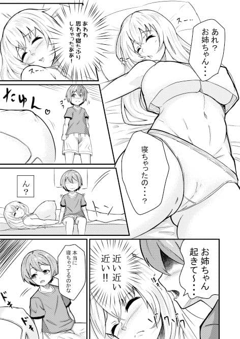 従姉と従弟 サンプル 1