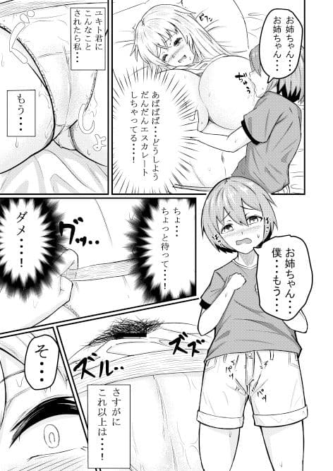 従姉と従弟 サンプル 2