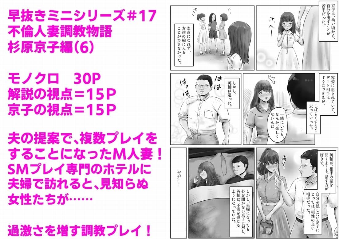 不倫人妻調教物語 杉原京子編（6） サンプル 1