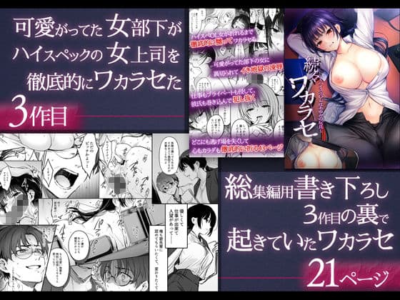 ワカラセ総集編〜終わらない悪夢と溺れるオンナたち〜＋描き下ろし漫画21ページ サンプル 2