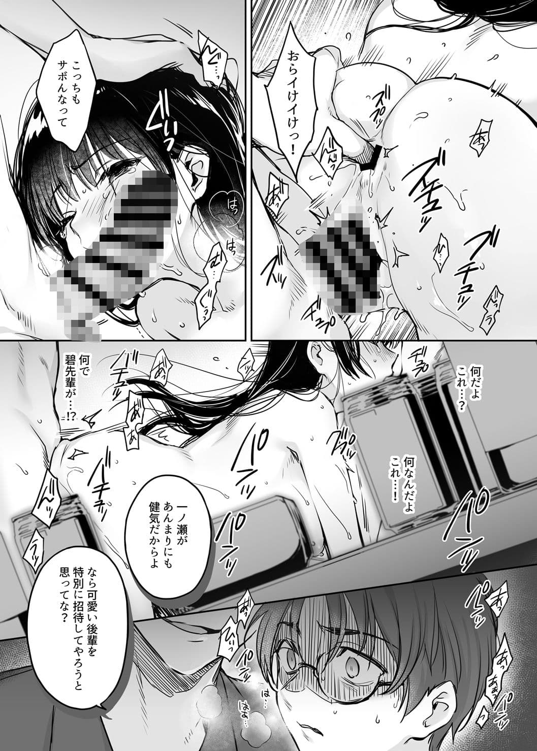 ワカラセ総集編〜終わらない悪夢と溺れるオンナたち〜＋描き下ろし漫画21ページ サンプル 6