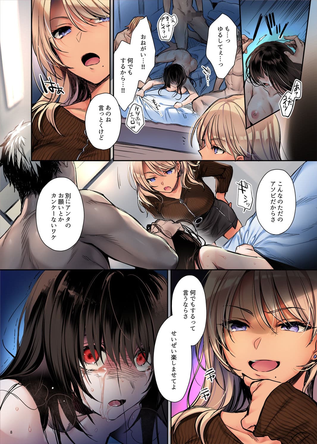 【フルカラー版】続ワカラセ〜黒ギャルアカネの身から出たサビ〜 サンプル 5