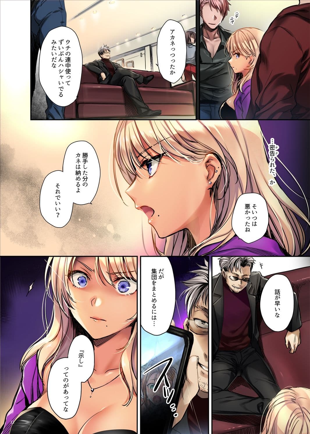 【フルカラー版】続ワカラセ〜黒ギャルアカネの身から出たサビ〜 サンプル 6