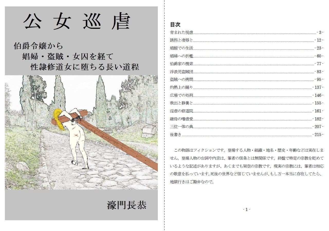 公女巡虐 サンプル 1