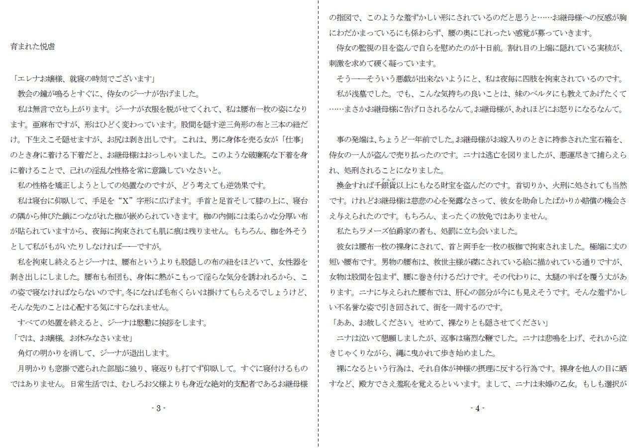 公女巡虐 サンプル 2