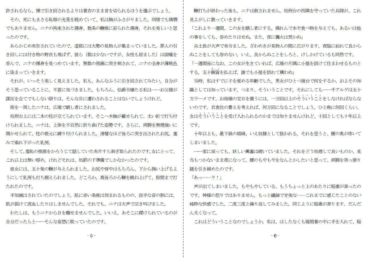 公女巡虐 サンプル 3
