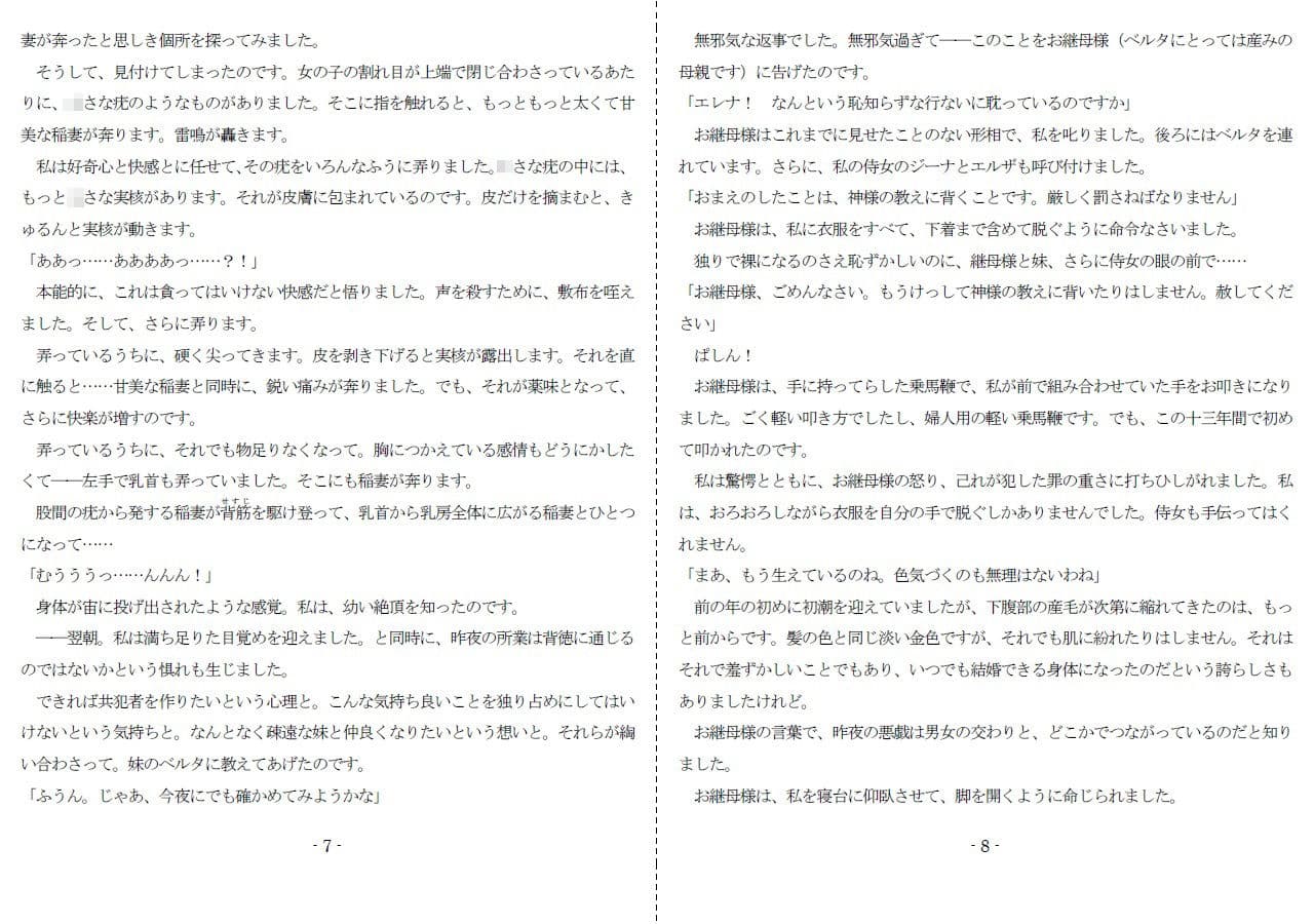 公女巡虐 サンプル 4