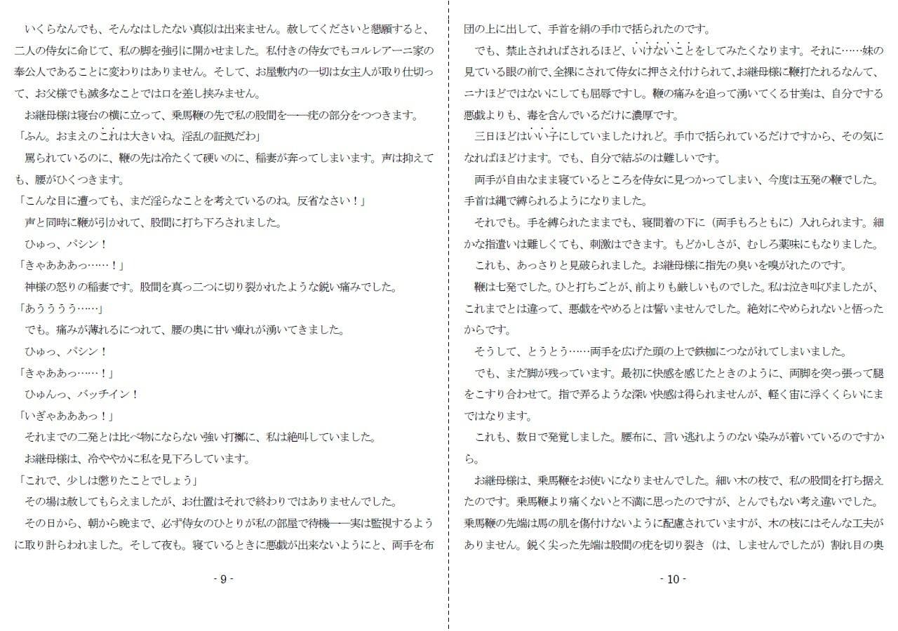 公女巡虐 サンプル 5