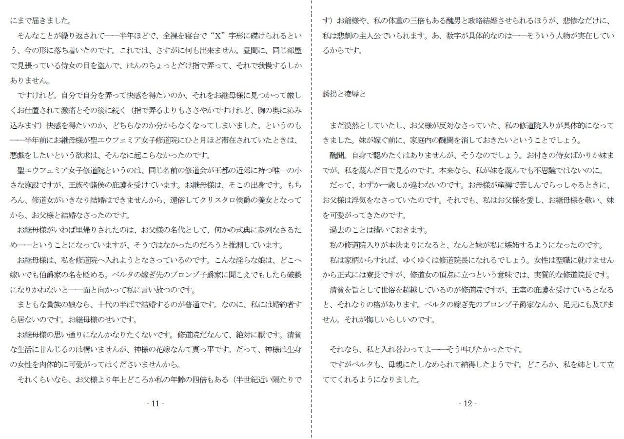 公女巡虐 サンプル 6