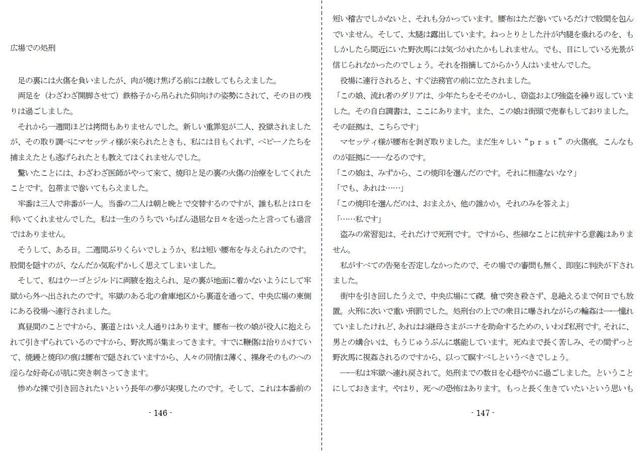 公女巡虐 サンプル 7