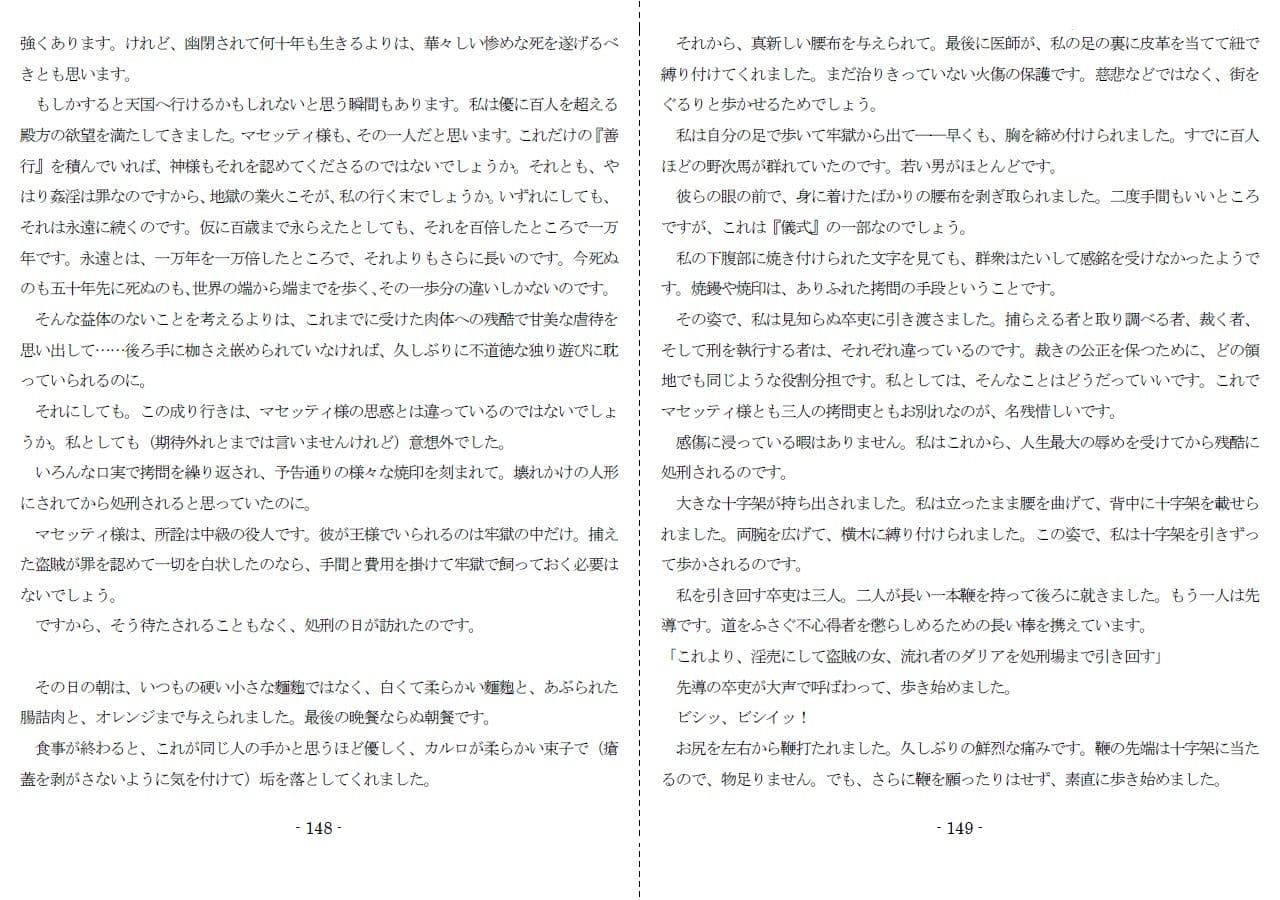 公女巡虐 サンプル 8