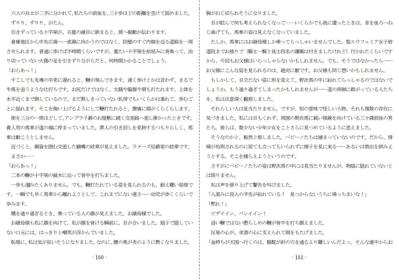 公女巡虐 サンプル 9