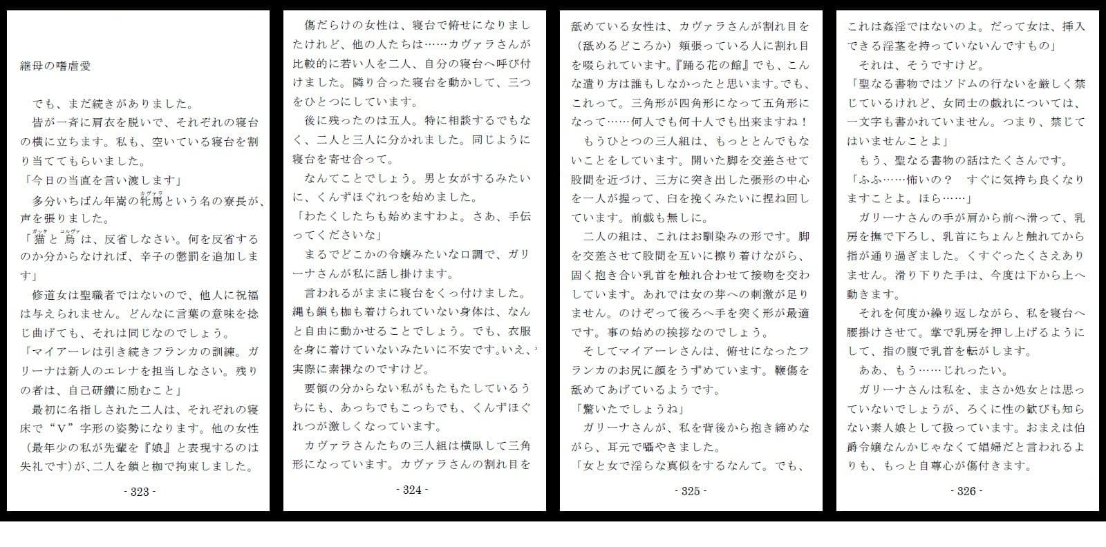 公女巡虐 サンプル 10