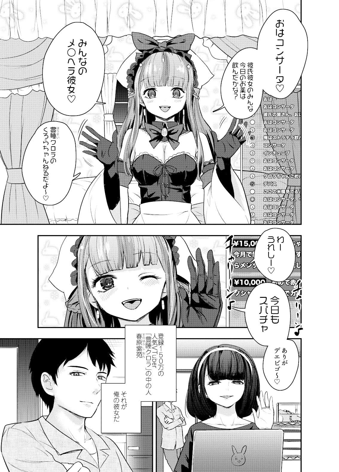 人気Vの理解ある彼君になってみた サンプル 2