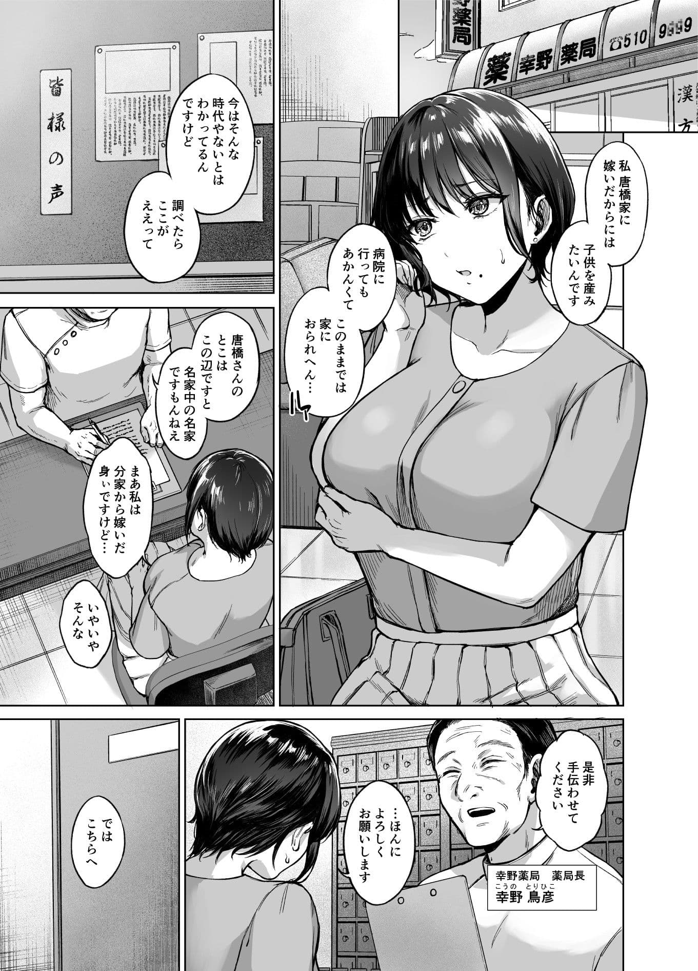 田舎の子宝托卵相談所 サンプル 1