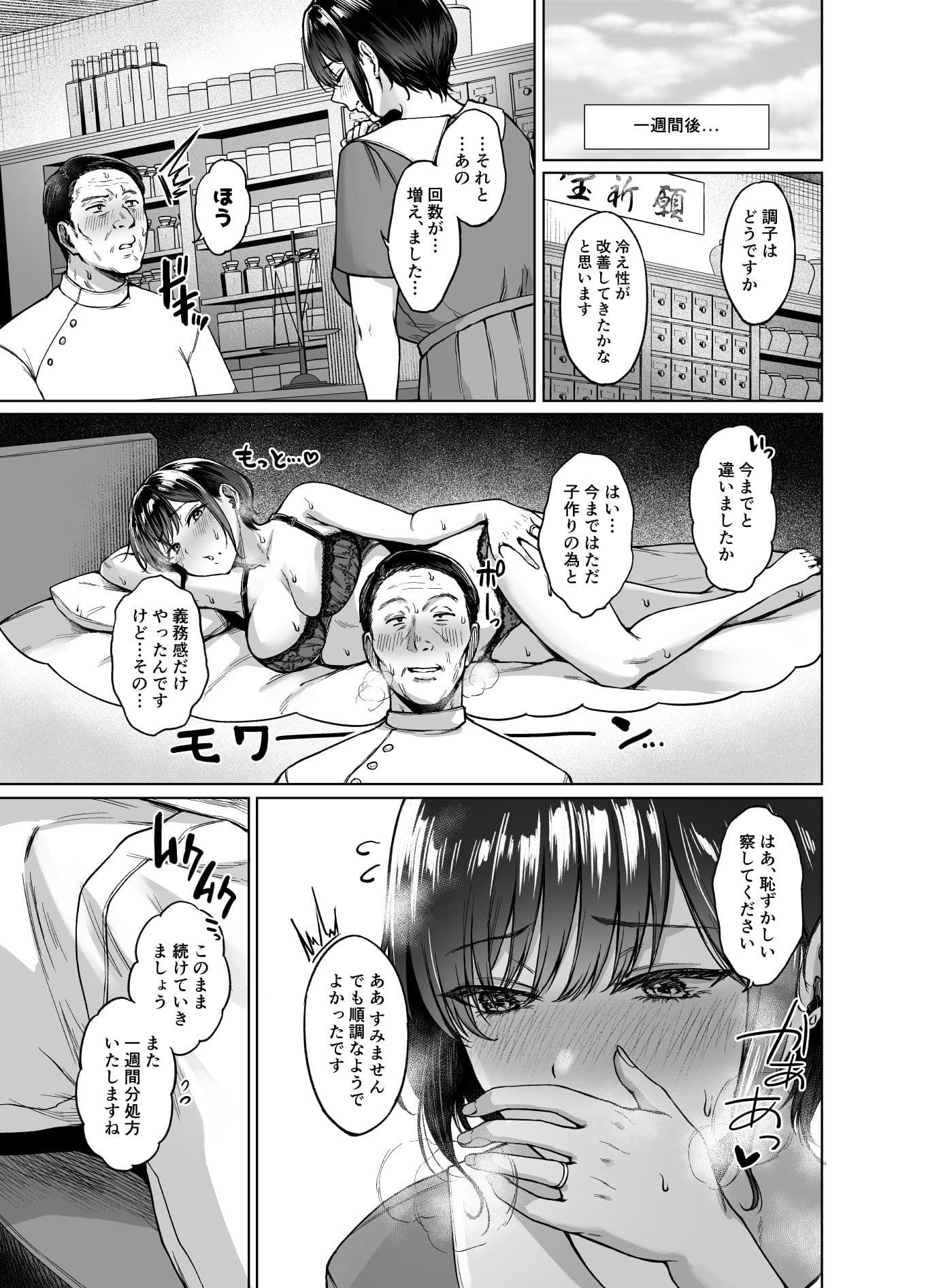 田舎の子宝托卵相談所 サンプル 2