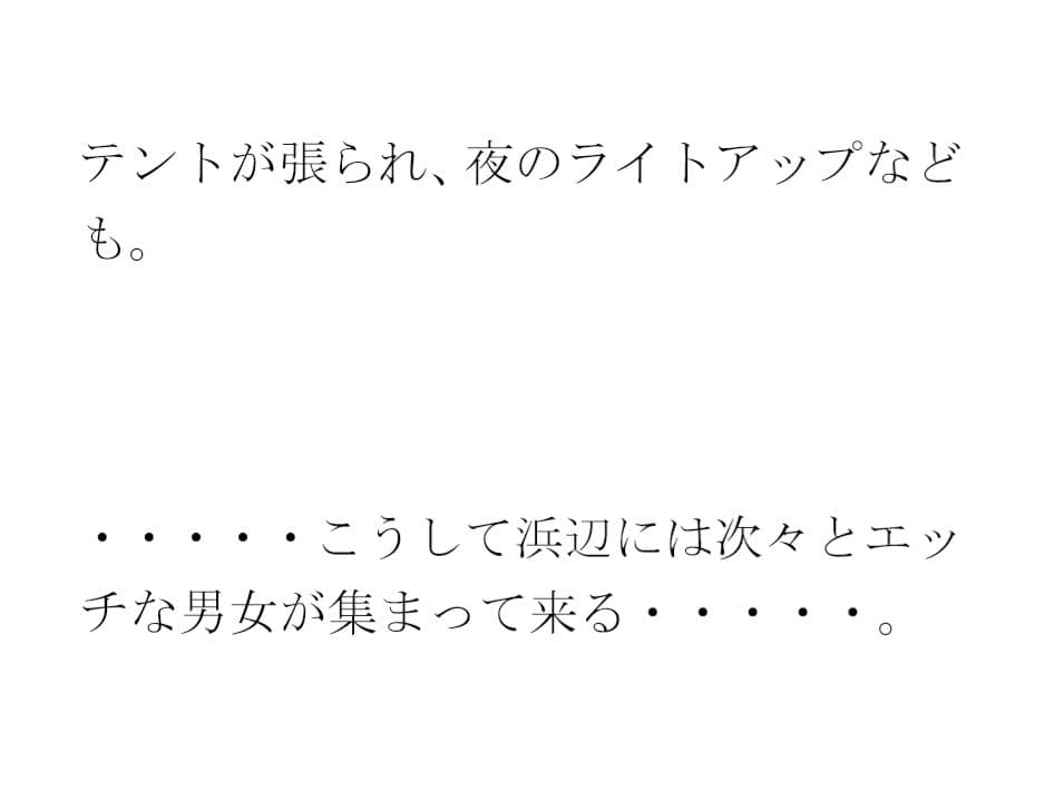 男女砂浜乱交パーティー 夜と昼の裸の浜辺とカフェのエッチな女性店主 後編 サンプル 3