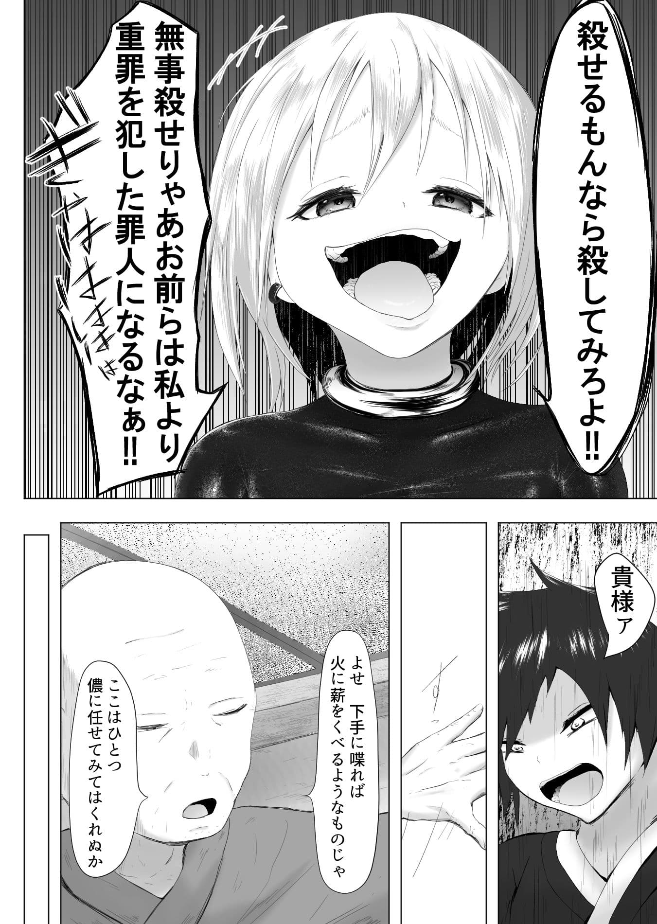 村の掟 罪人と触手 度柄小宵 編 サンプル 1