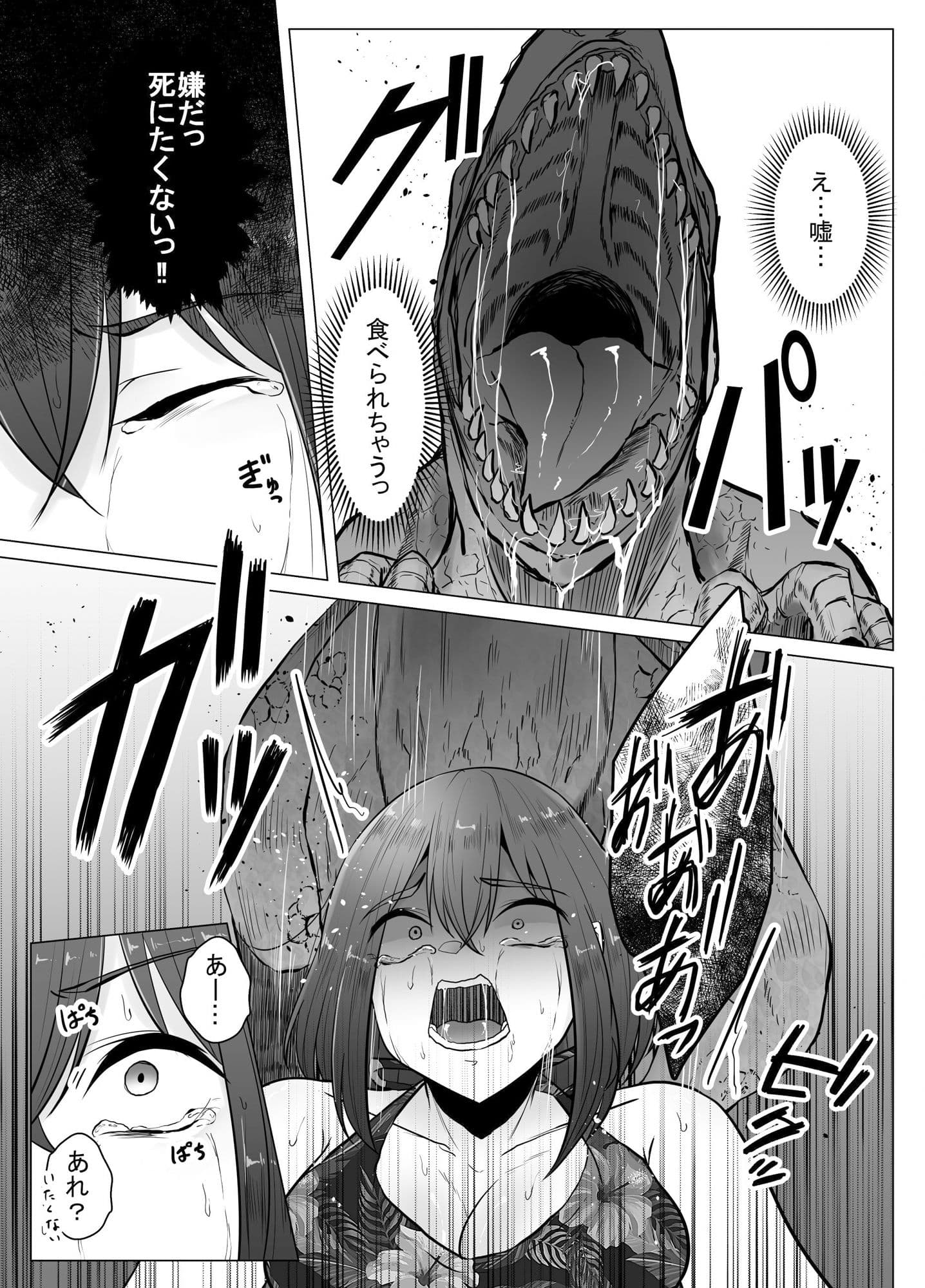 恐竜にヤられるW サンプル 4
