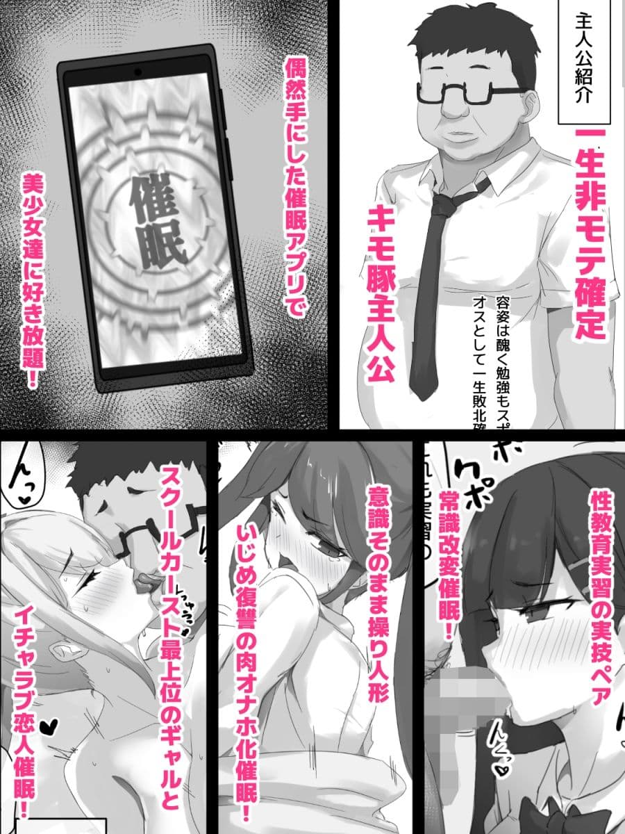 キモデブ主人公が催●アプリで好き勝手孕ませ交尾する話 サンプル 2