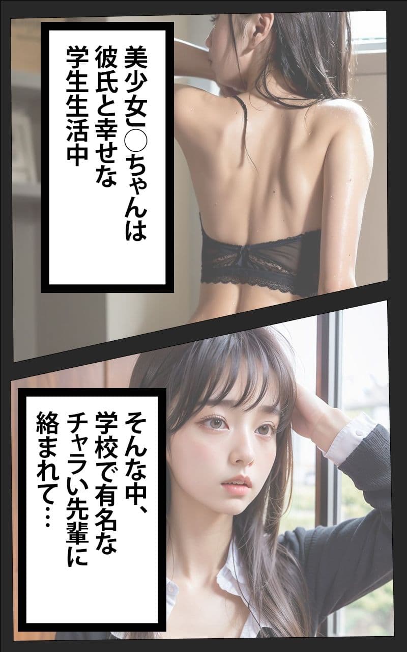 「彼氏が好きなのに…」リアルAIコミック〜J◯先輩に寝取られ露出援◯少女まで堕ちる〜 サンプル 2