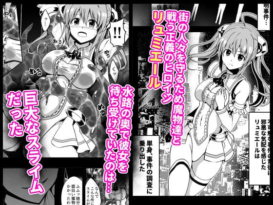 爛光天使リュミエール〜スライムを孕まされ男達に輪●された少女の末路〜 サンプル 1
