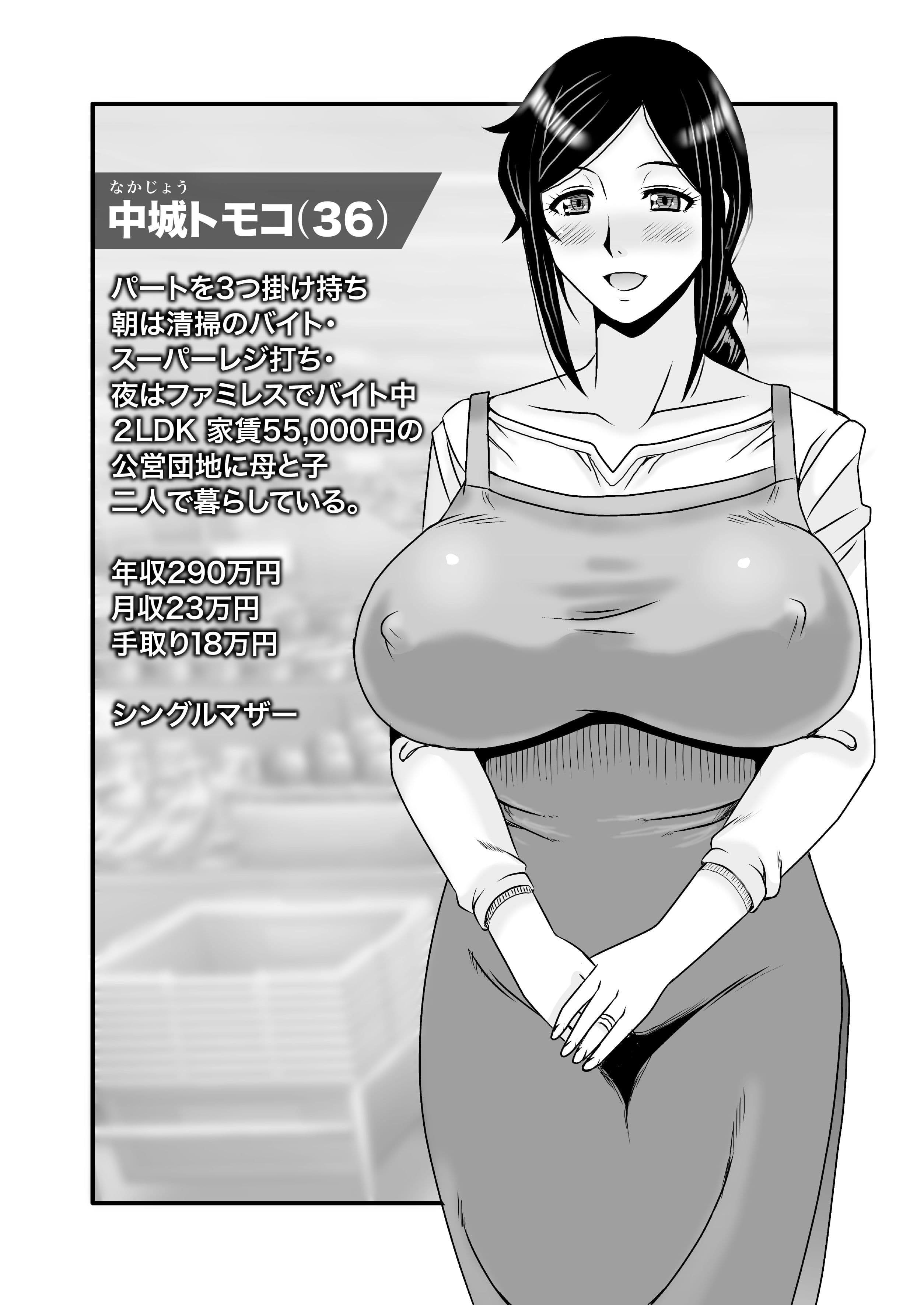優しくて巨乳のお母さんが息子チンポでバカになっちゃう話 1 サンプル 9