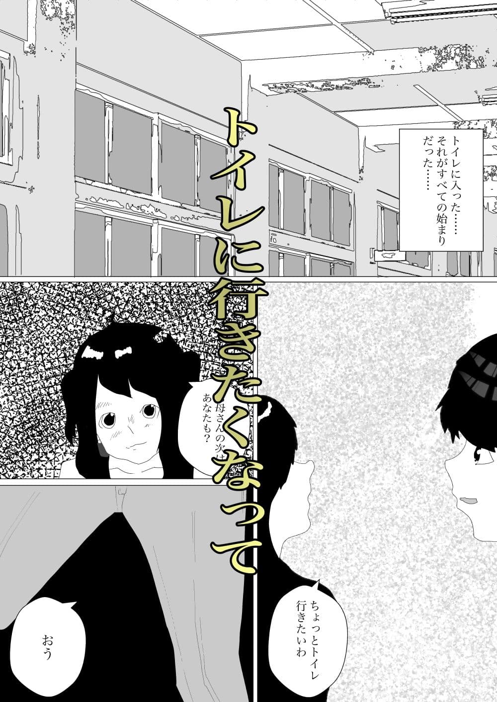 トイレで人ママに寝取られる サンプル 1