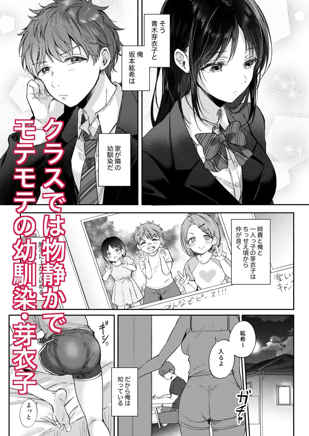 無自覚な幼馴染と興味本位でヤってみたら サンプル 1