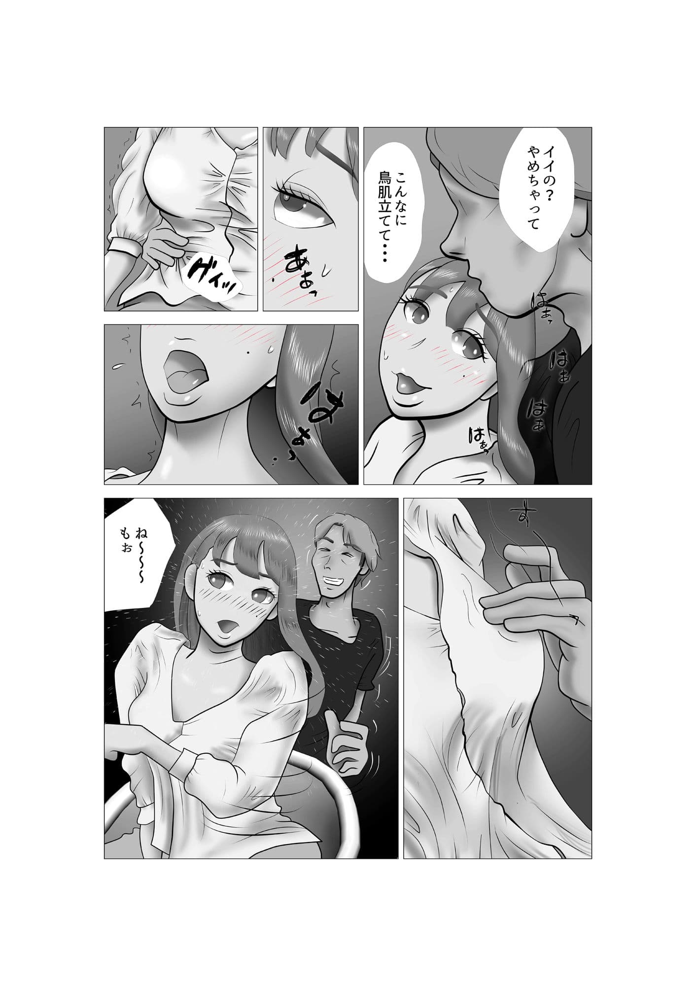 嫁ちゃんがセクハラを楽しんでいるみたいで 第5巻 サンプル 5