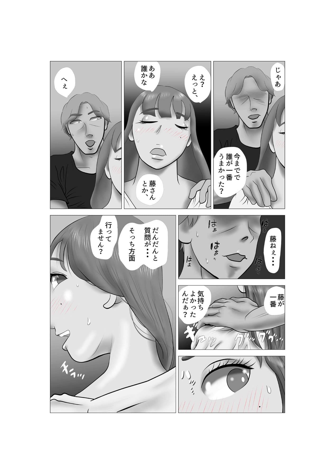 嫁ちゃんがセクハラを楽しんでいるみたいで 第5巻 サンプル 7