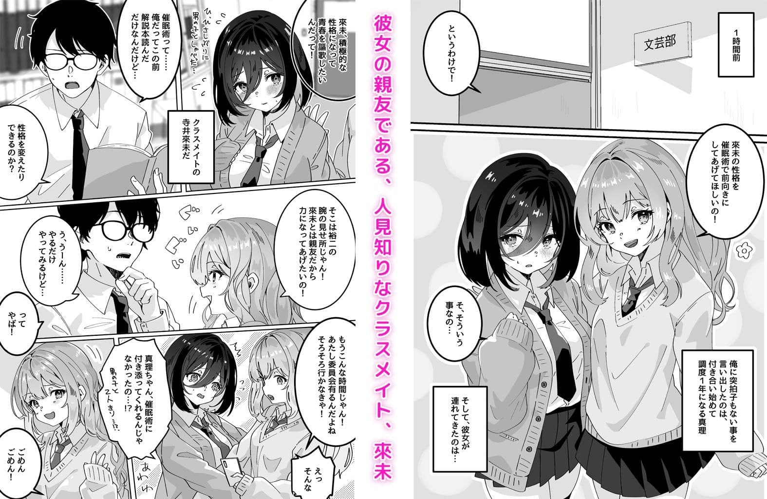 彼女の親友に催●術をかけたら逆NTR・逆レ●プされた話 サンプル 1