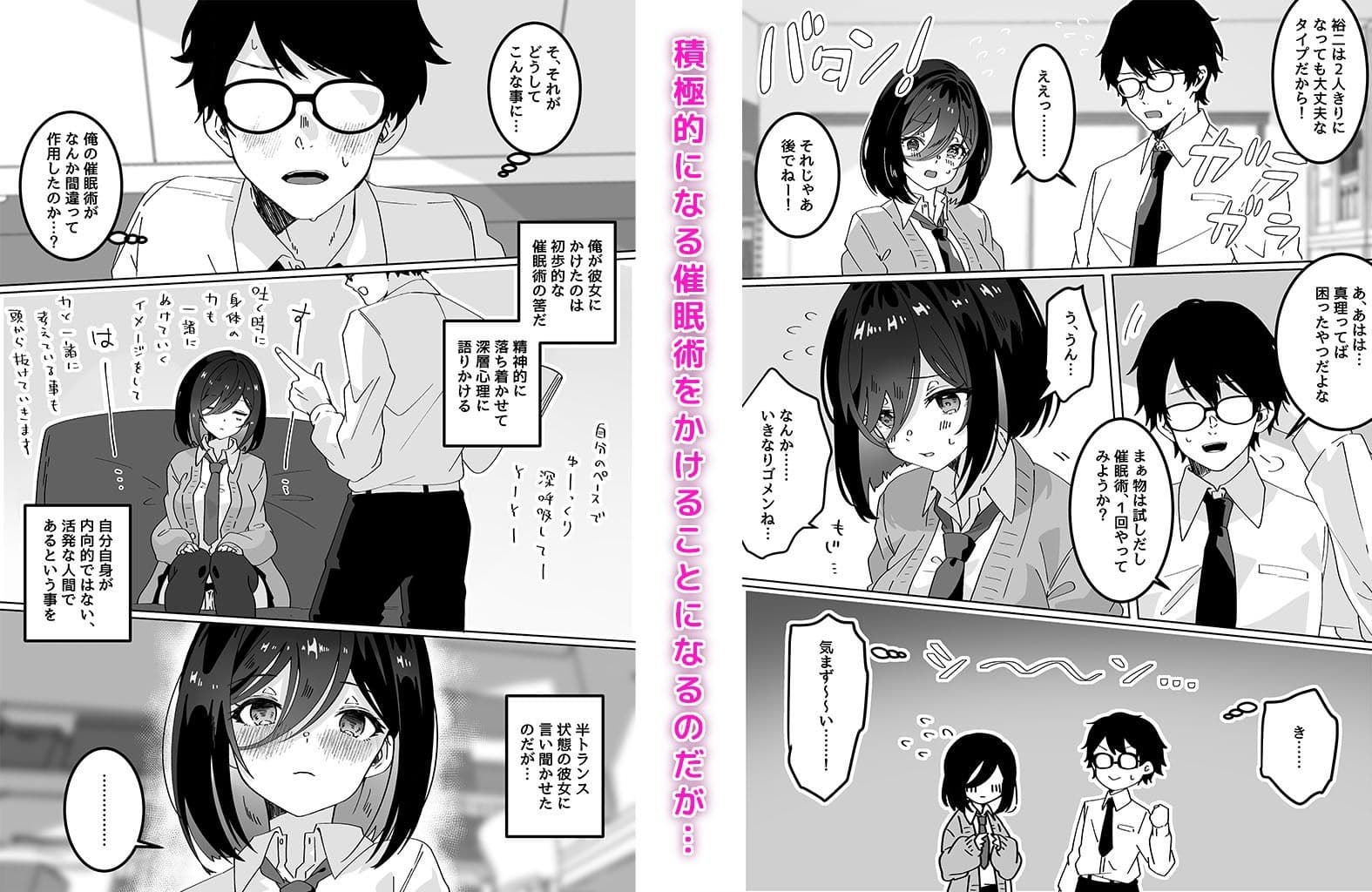 彼女の親友に催●術をかけたら逆NTR・逆レ●プされた話 サンプル 2