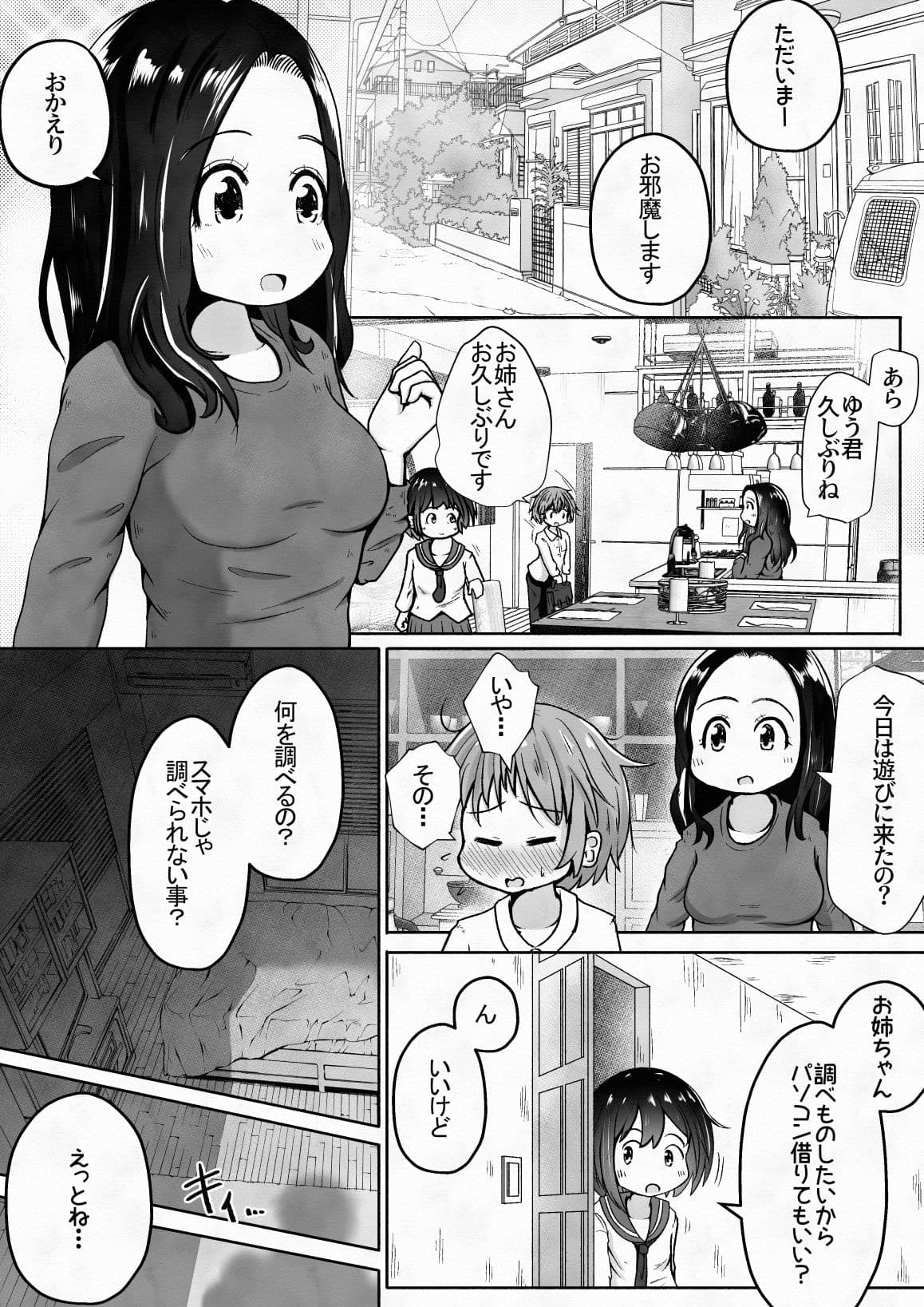 男の子が幼なじみの姉妹に快楽調教させられるお話 サンプル 4