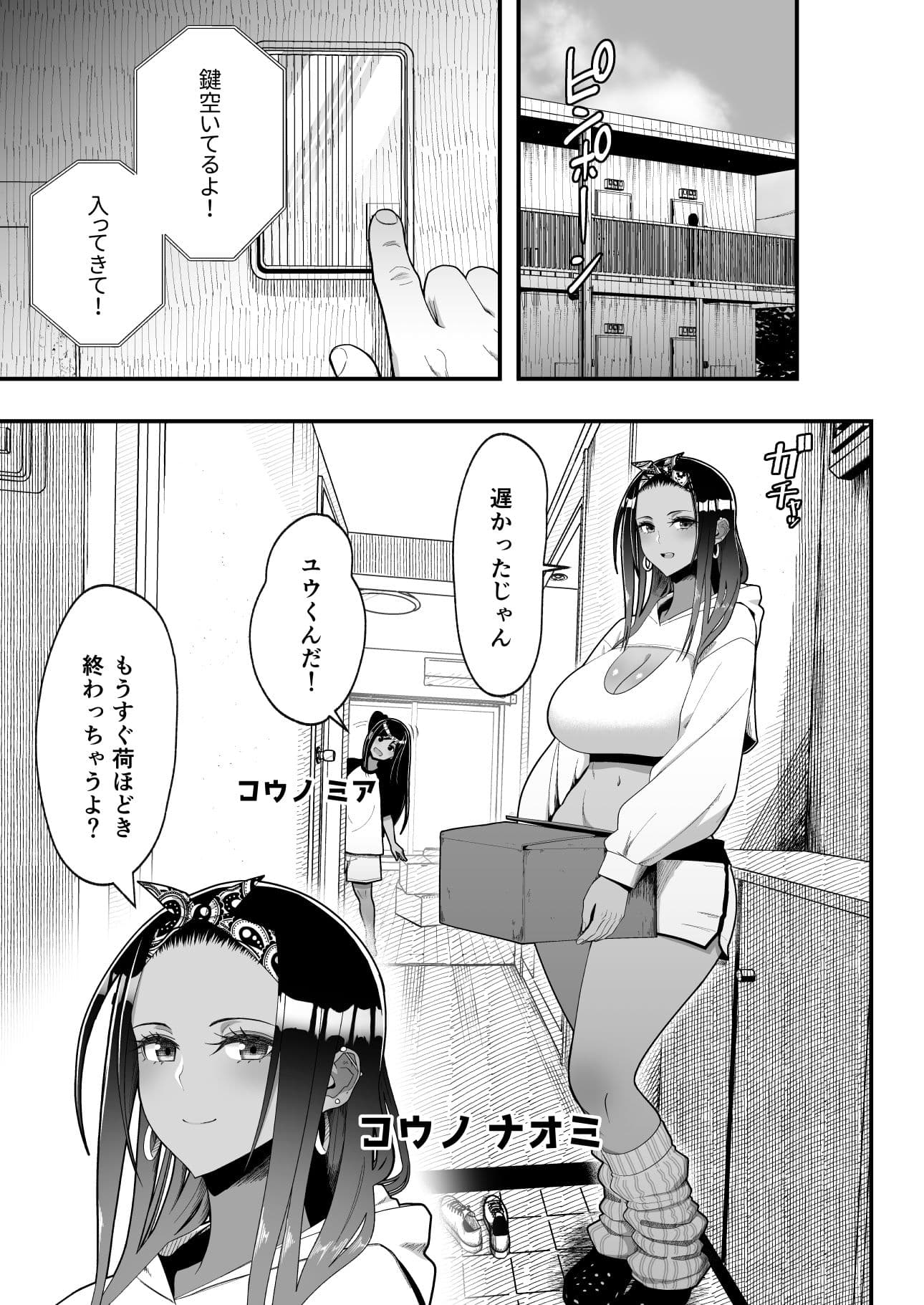 オタクに優しいギャルとイチャラブする話2 サンプル 1