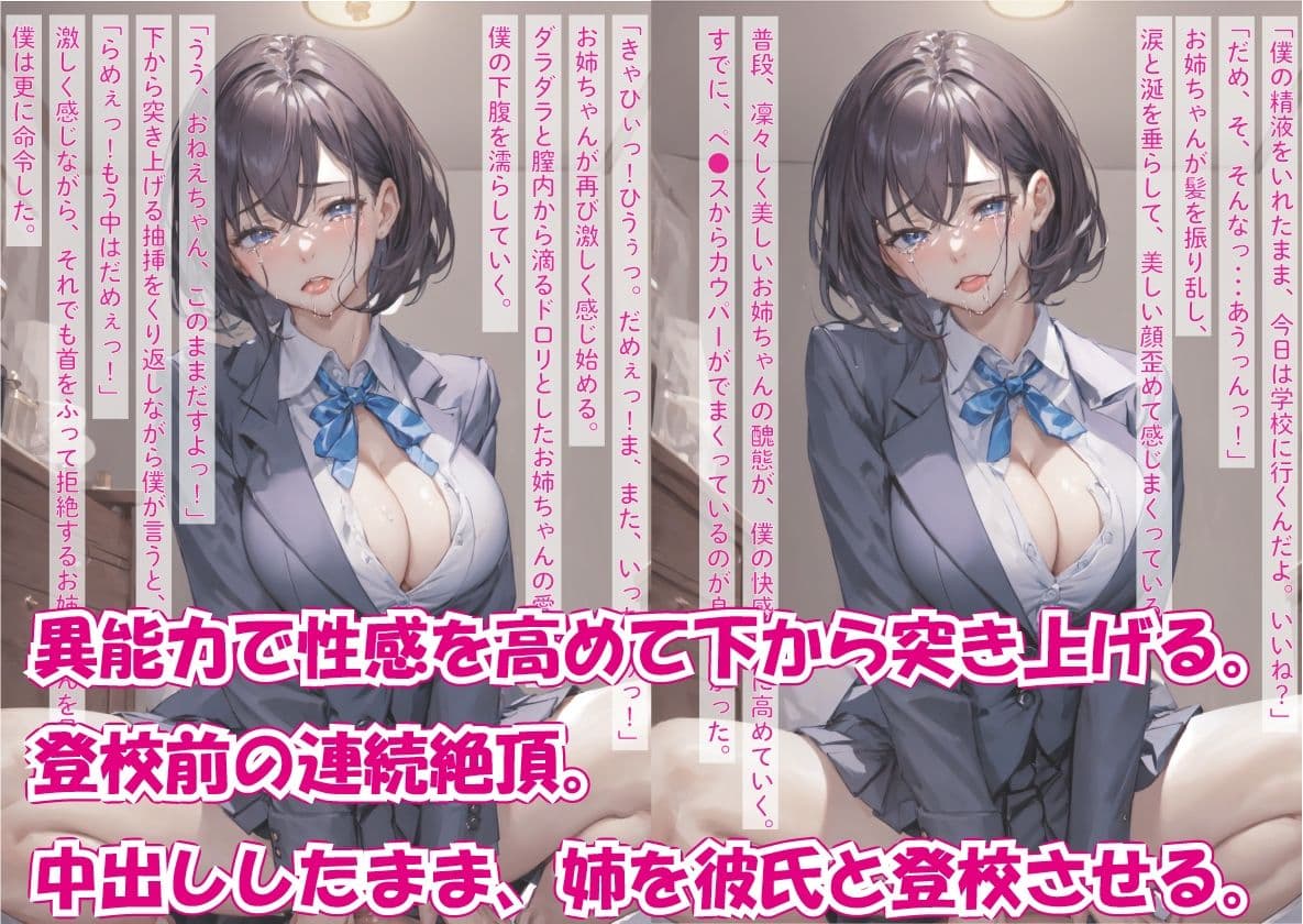 ［NTR］大好きな姉が隣に住む幼馴染みと恋仲になったので、嫉妬した僕が異能力で寝取った話 2 【調教編】 サンプル 4