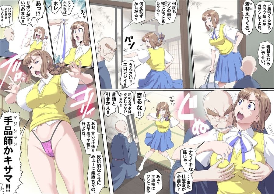 【頑G2】がんばれお爺ちゃん〜爺ちゃんと孫娘 サンプル 2