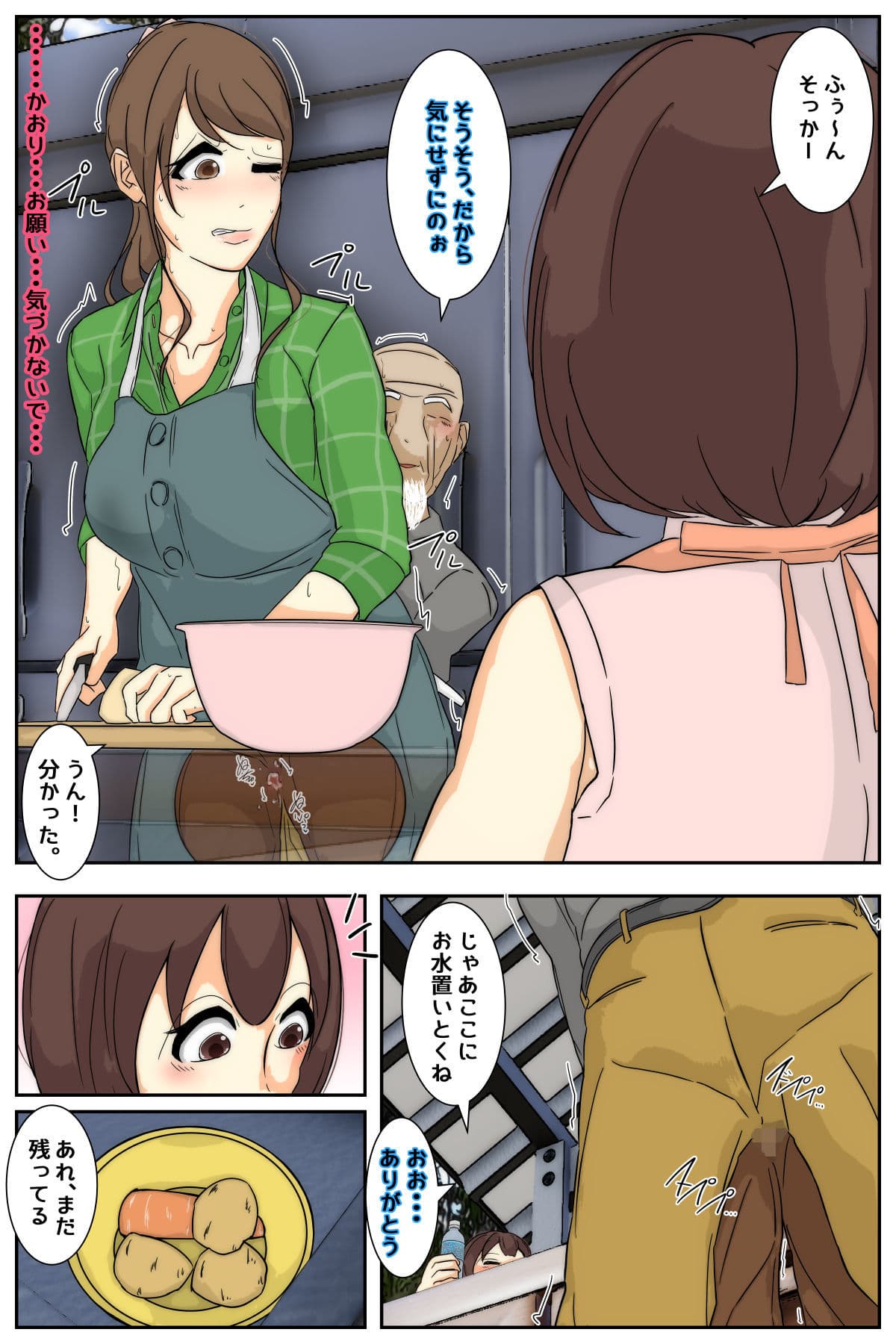 ぼくのママがおじいちゃんにキャンプ場で犯●れました。 中編 サンプル 7