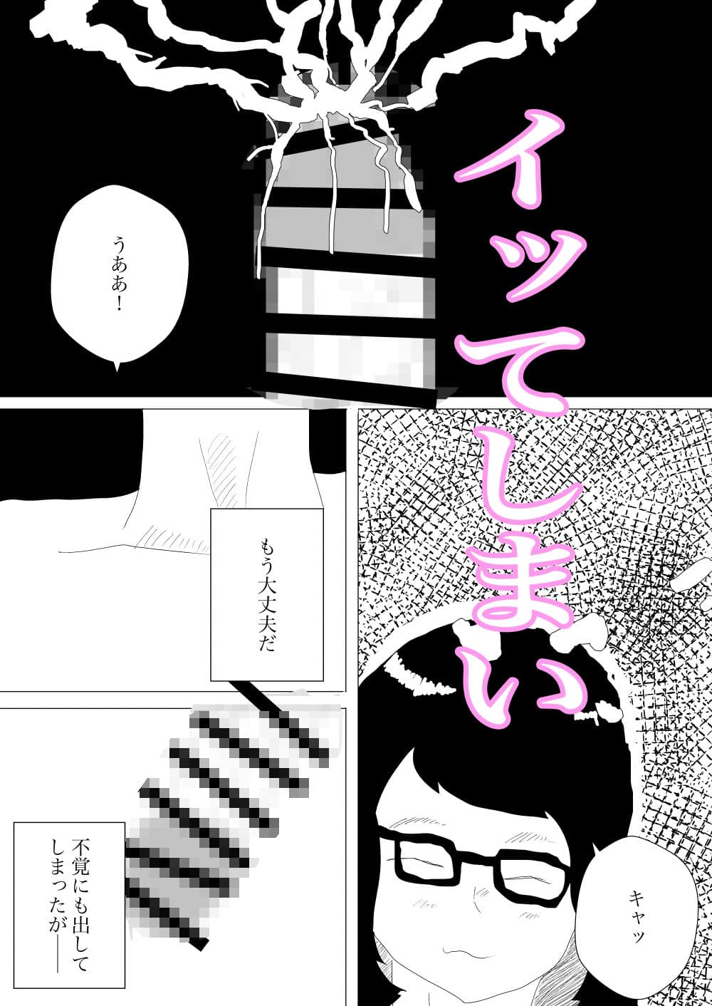 眼鏡っ娘とノリでやっちゃった件 サンプル 6