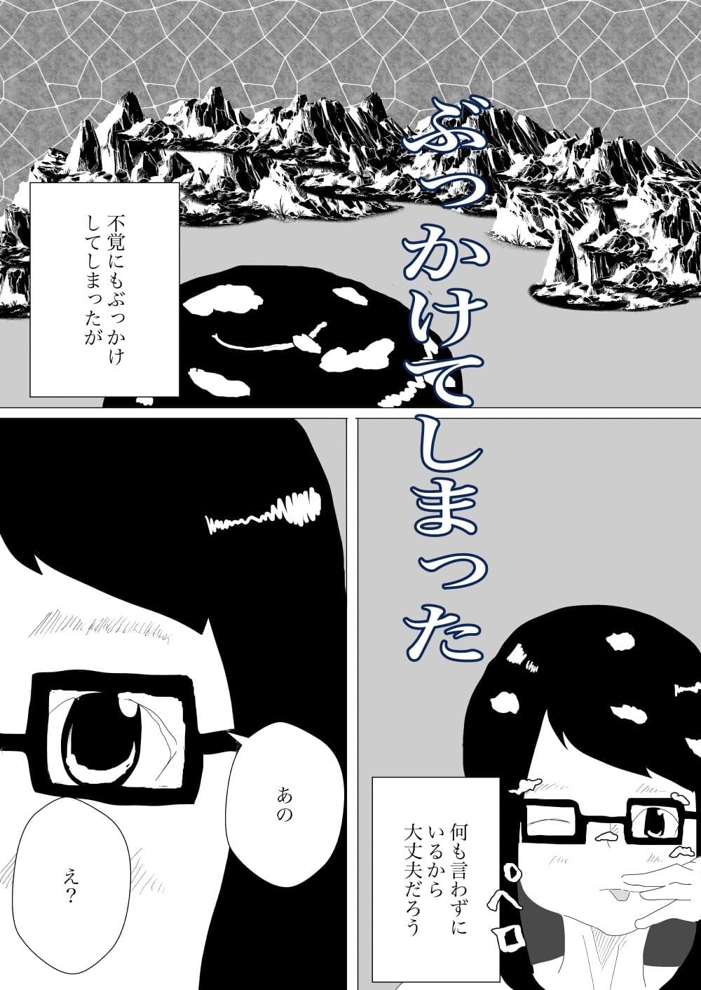 眼鏡っ娘とノリでやっちゃった件 サンプル 7