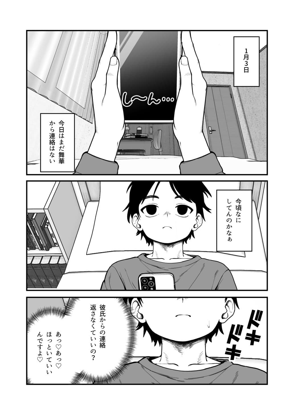 僕と彼女とご主人様の冬休み3 サンプル 8