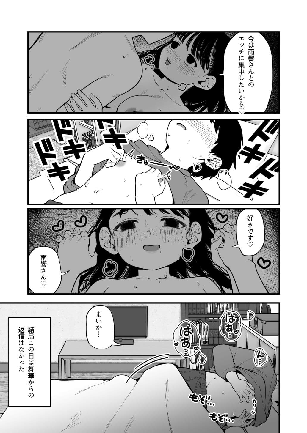 僕と彼女とご主人様の冬休み3 サンプル 9