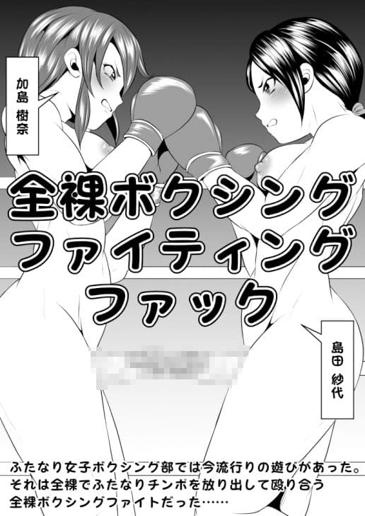 ふたなりおちんぽSEX【バトル復刻篇】 サンプル 6