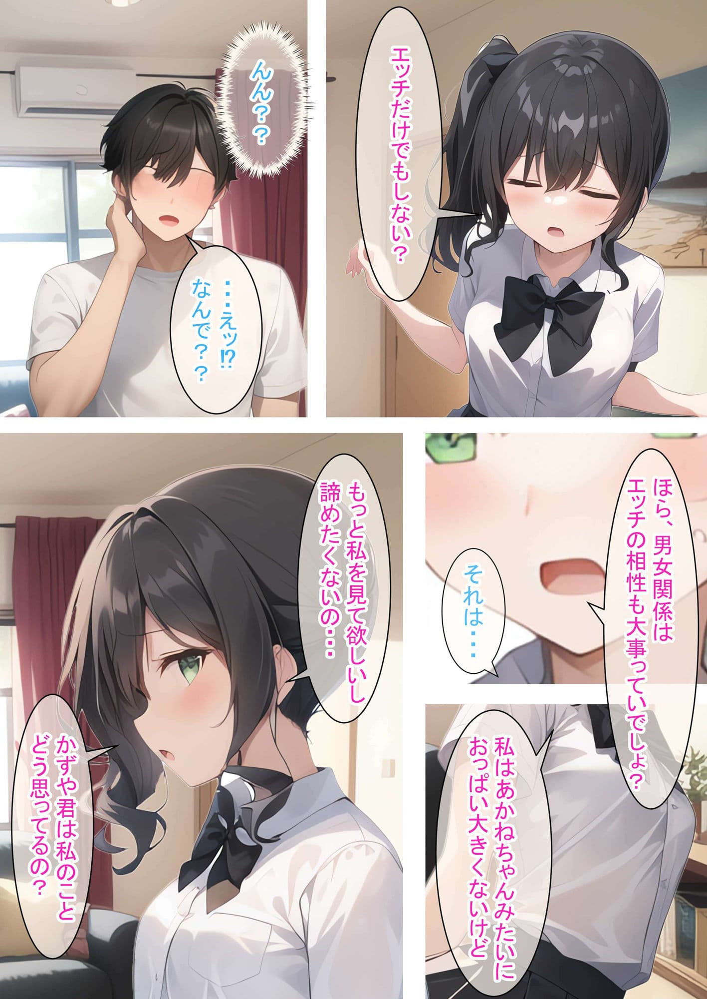 先スキ！（黒）〜ループするHな日常（後編）〜 サンプル 3