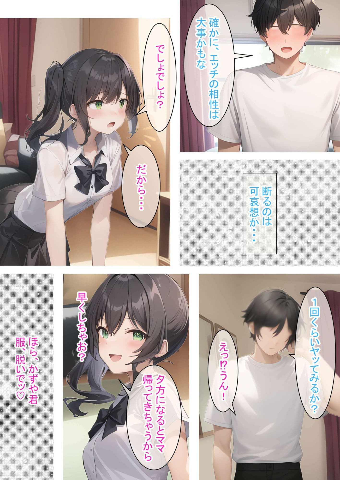 先スキ！（黒）〜ループするHな日常（後編）〜 サンプル 4
