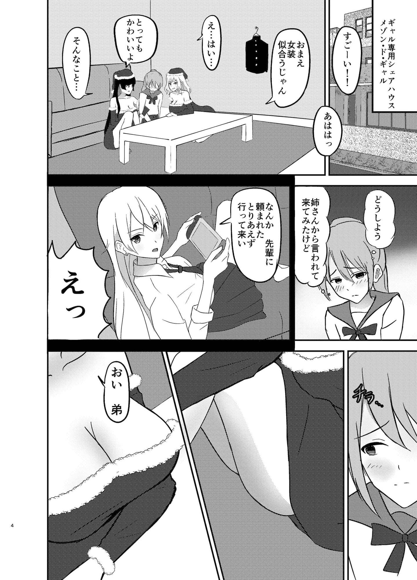 おとうとくんとクリパなう-MASON DE GAL Xmas- サンプル 2